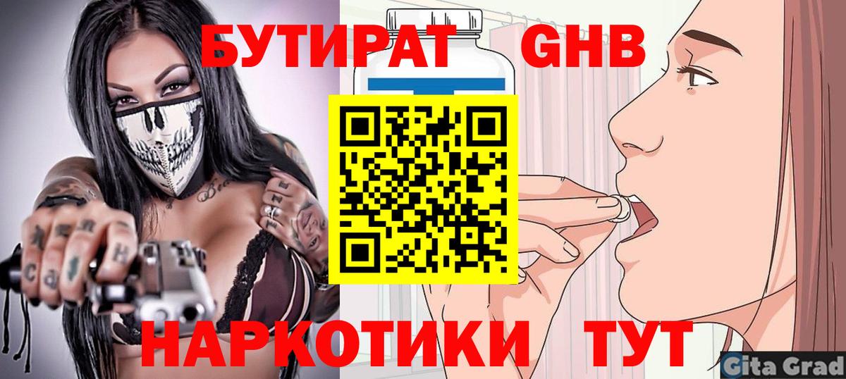 БУТИРАТ буратино  Серов 