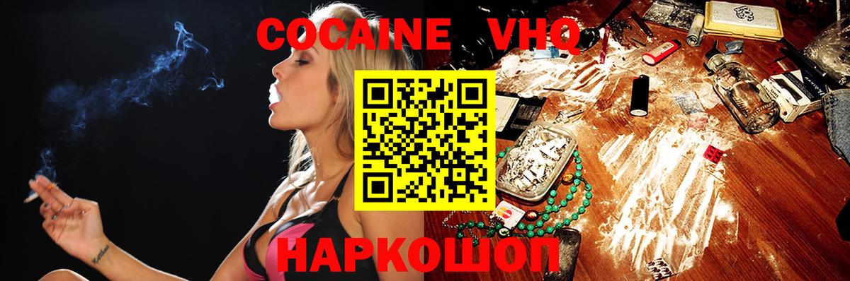 Кокаин 97%  COCAIN Fish Scale  Вход с VPN  Серов 