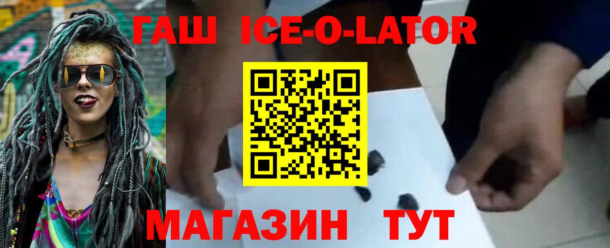 Гашиш ice o lator  ГАШИШ Ice-O-Lator  Серов  Вход с VPN 