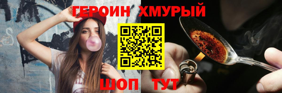 Героин гречка Серов