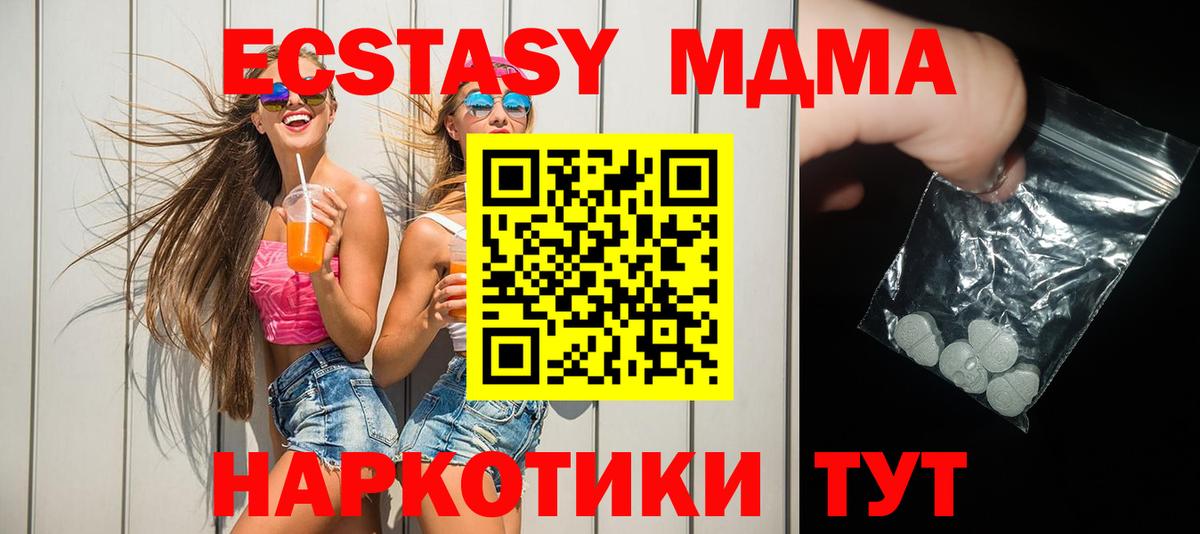 MDMA кристаллы  Вход с VPN  МДМА  Серов 